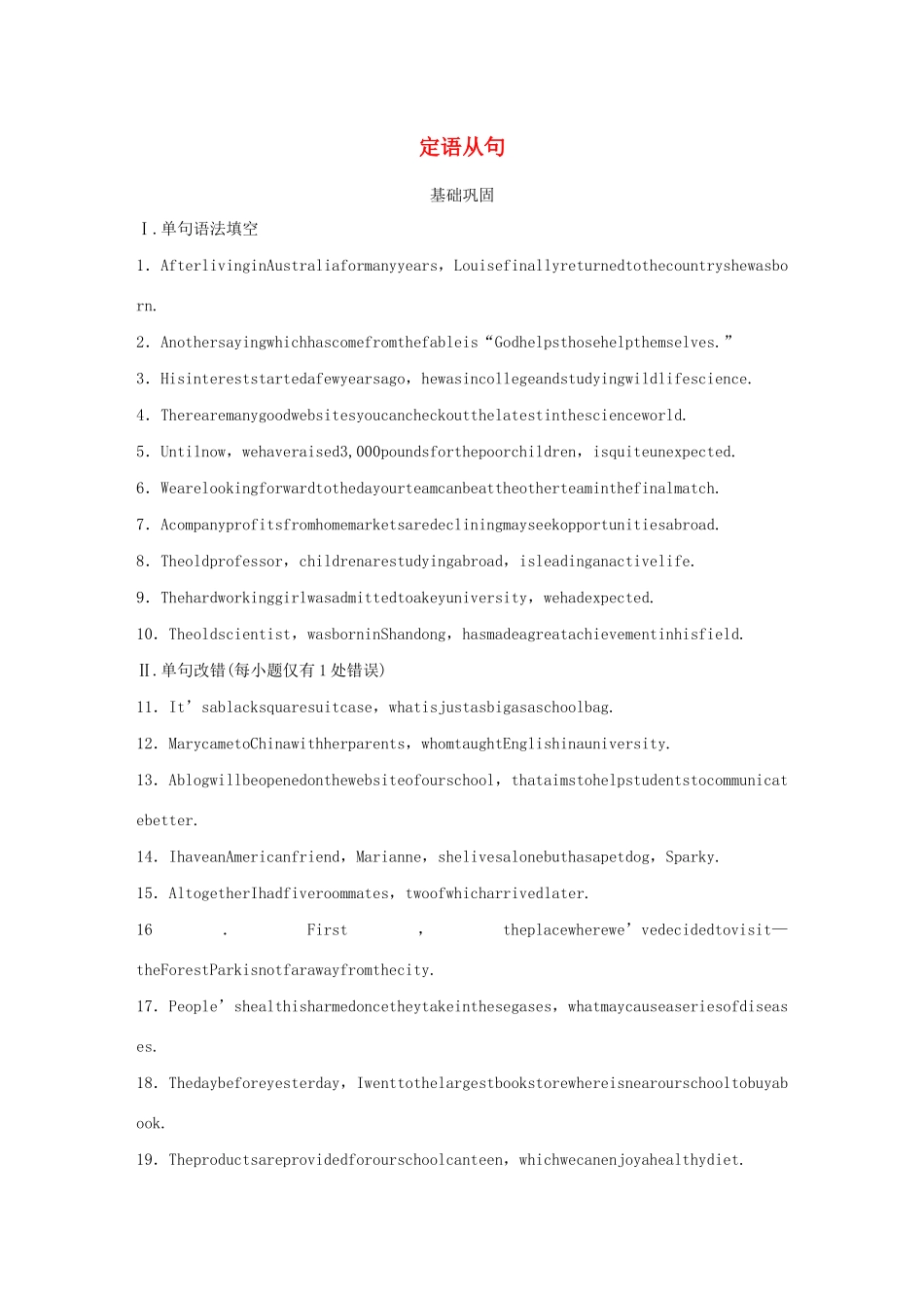 高考英语三轮冲刺提分练 语法练 第9练 定语从句试题_第1页