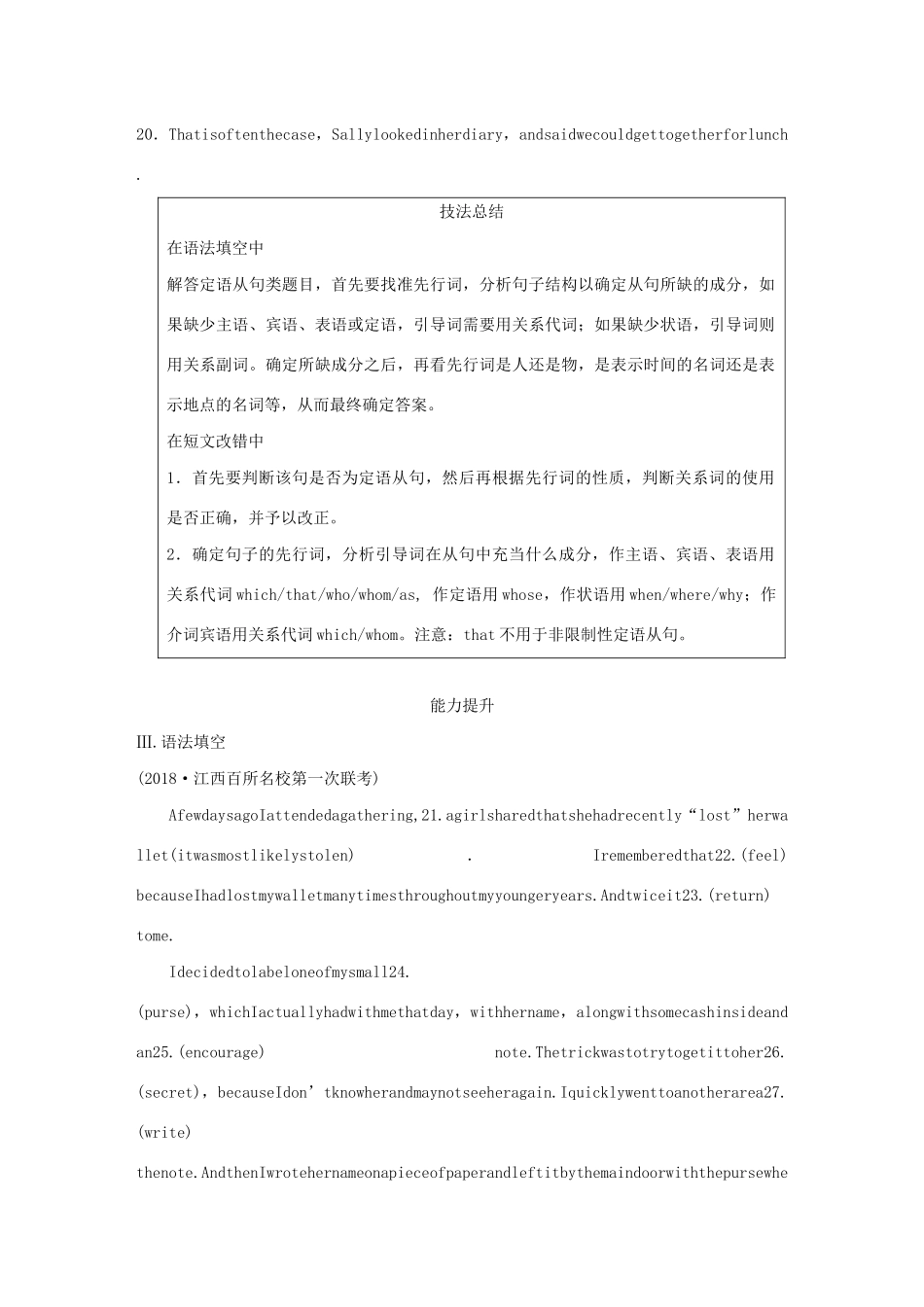 高考英语三轮冲刺提分练 语法练 第9练 定语从句试题_第2页