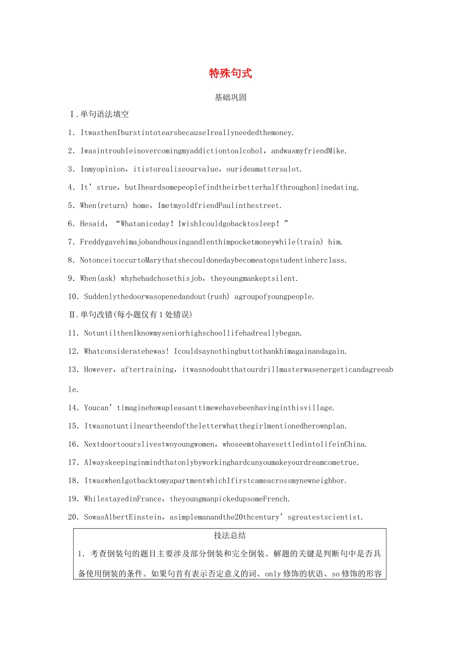 高考英语三轮冲刺提分练 语法练 第10练 特殊句式试题_第1页