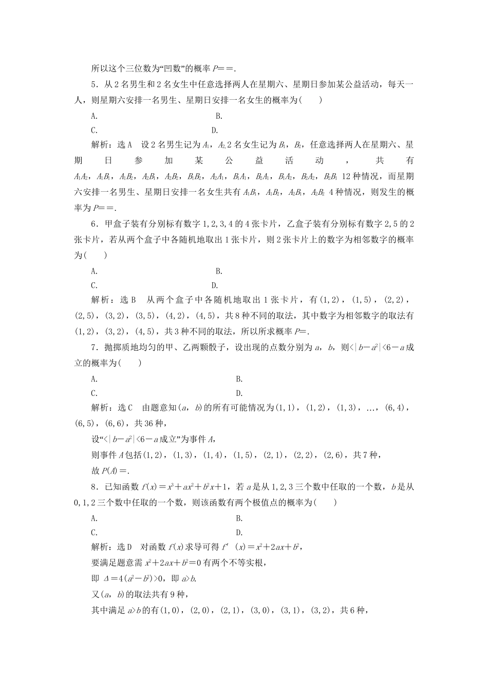 高考数学一轮复习 高考达标检测（四十一）古典概型命题2类型——简单问题、交汇问题 文试题_第2页