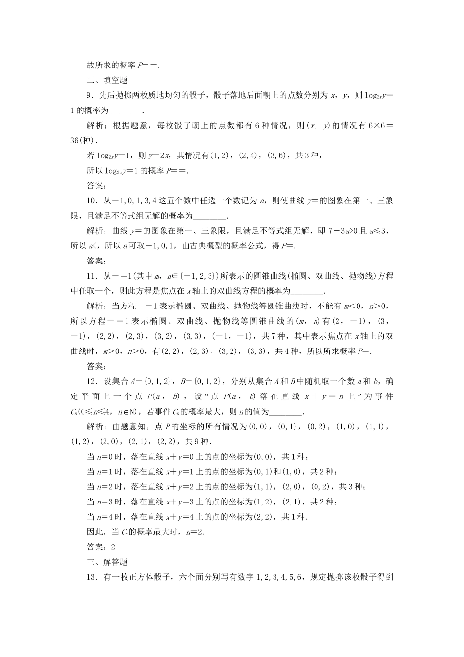 高考数学一轮复习 高考达标检测（四十一）古典概型命题2类型——简单问题、交汇问题 文试题_第3页