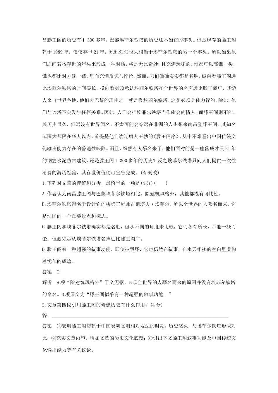 高考语文大一轮复习 第7周 专项限时练7 文学类文本阅读 散文阅读试题_第2页