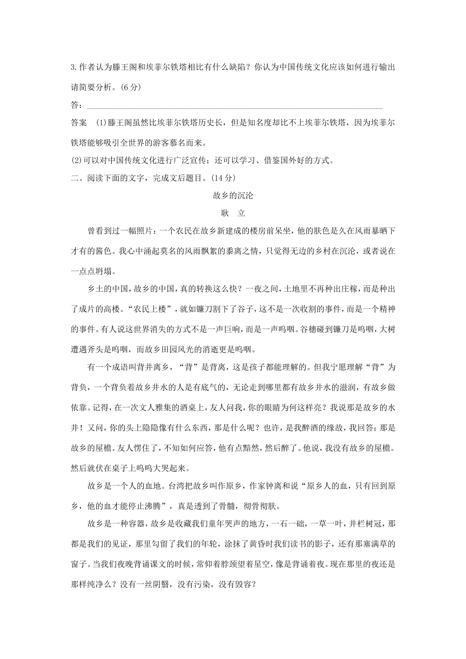 高考语文大一轮复习 第7周 专项限时练7 文学类文本阅读 散文阅读试题_第3页