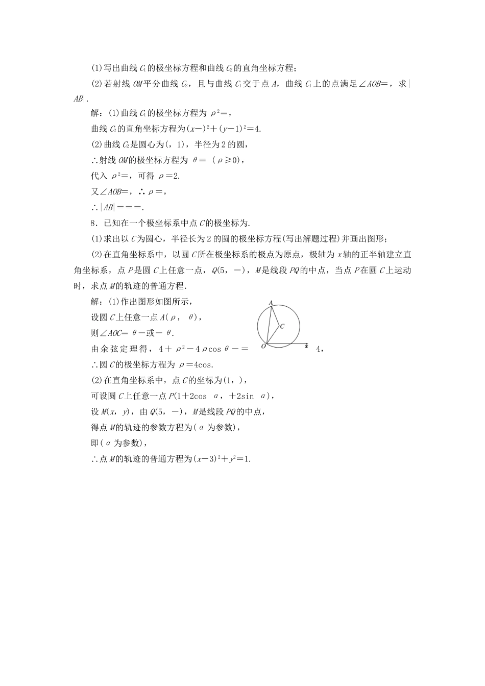 高考数学一轮复习 高考达标检测（五十）坐标系 文试题_第3页