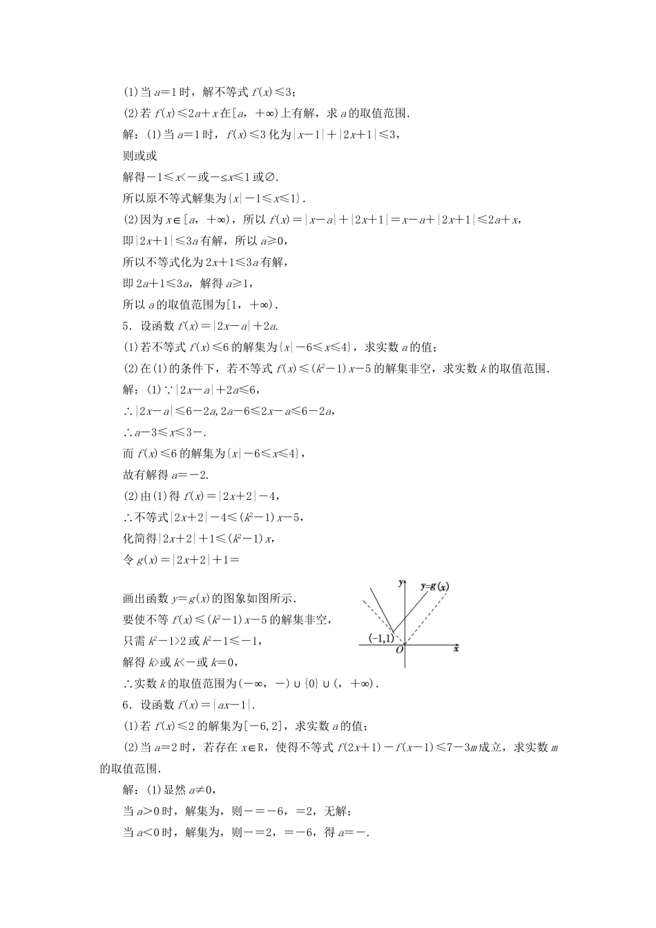 高考数学一轮复习 高考达标检测（五十二）绝对值不等式 文试题_第2页