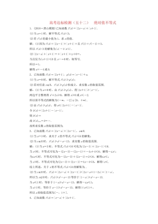 高考数学一轮复习 高考达标检测（五十二）绝对值不等式 文试题