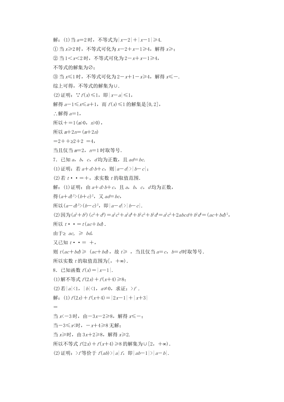 高考数学一轮复习 高考达标检测（五十三）不等式证明 文试题_第3页