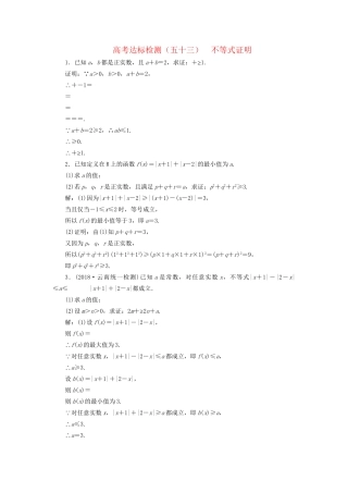 高考数学一轮复习 高考达标检测（五十三）不等式证明 文试题