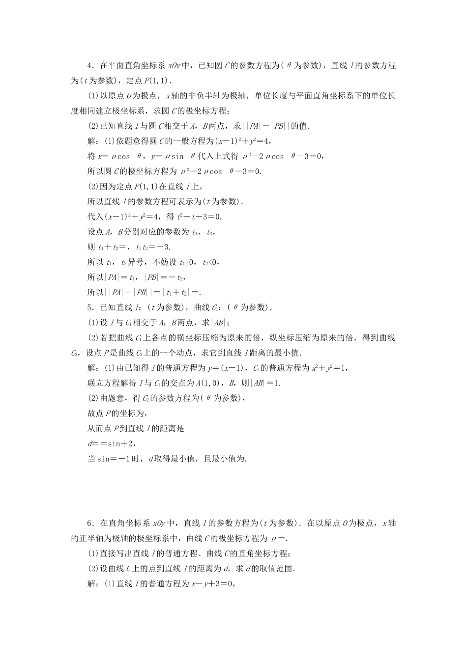 高考数学一轮复习 高考达标检测（五十一）参数方程 文试题_第2页