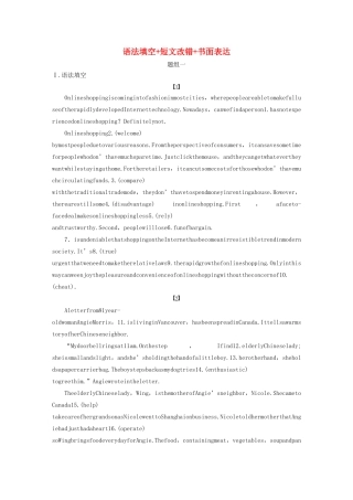 高考英语三轮冲刺提分练 组合练 第5练 语法填空短文改错书面表达试题
