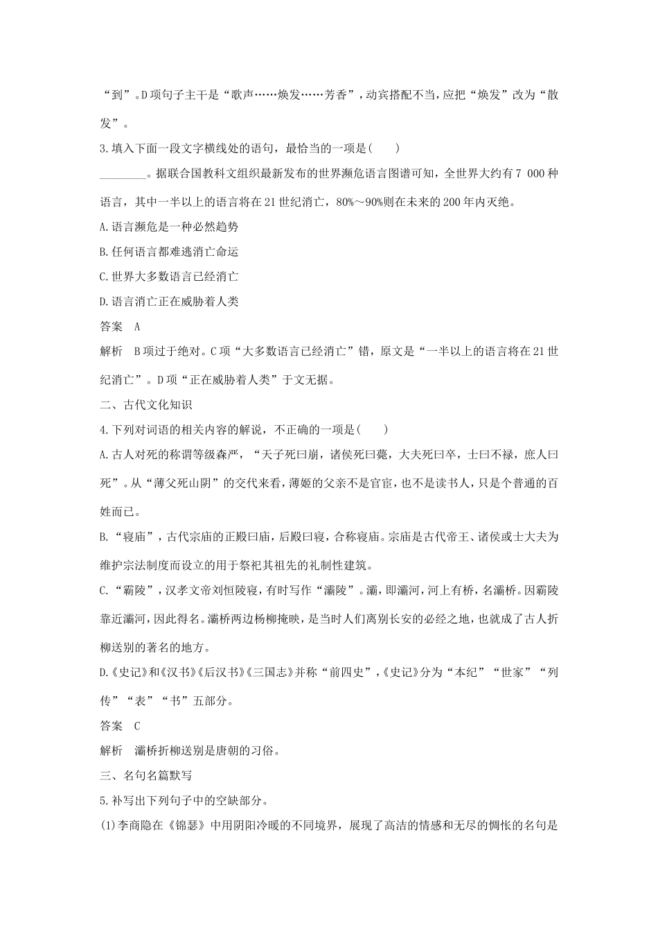 高考语文大一轮复习 第9周 基础组合练17试题_第2页
