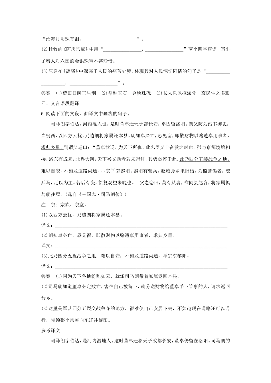 高考语文大一轮复习 第9周 基础组合练17试题_第3页
