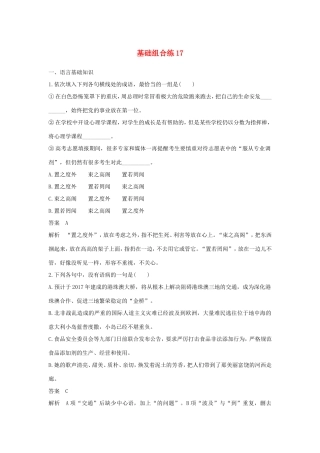 高考语文大一轮复习 第9周 基础组合练17试题