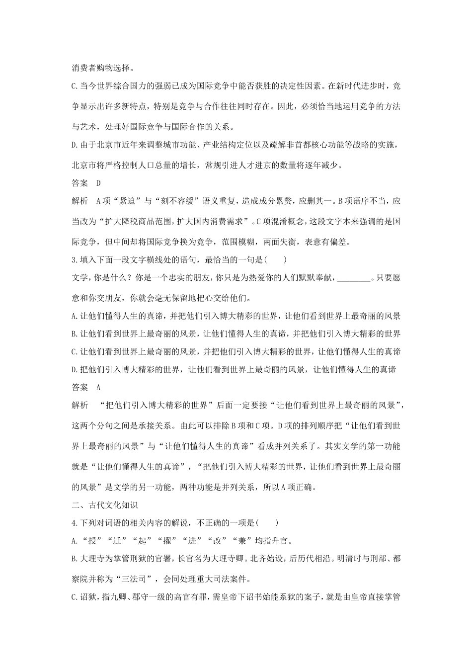 高考语文大一轮复习 第9周 基础组合练18试题_第2页