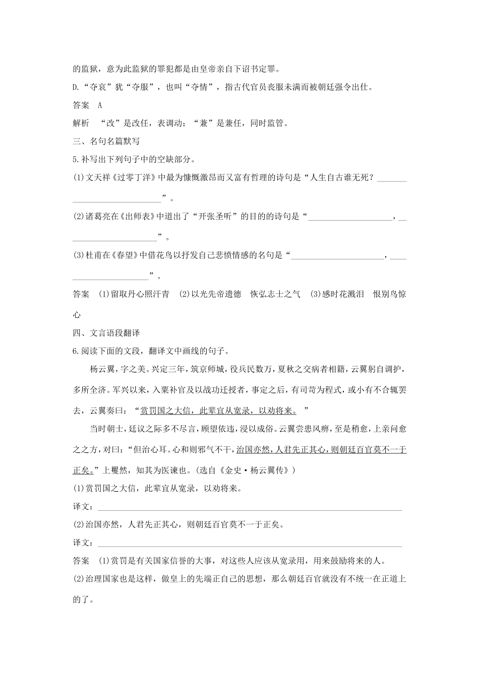 高考语文大一轮复习 第9周 基础组合练18试题_第3页