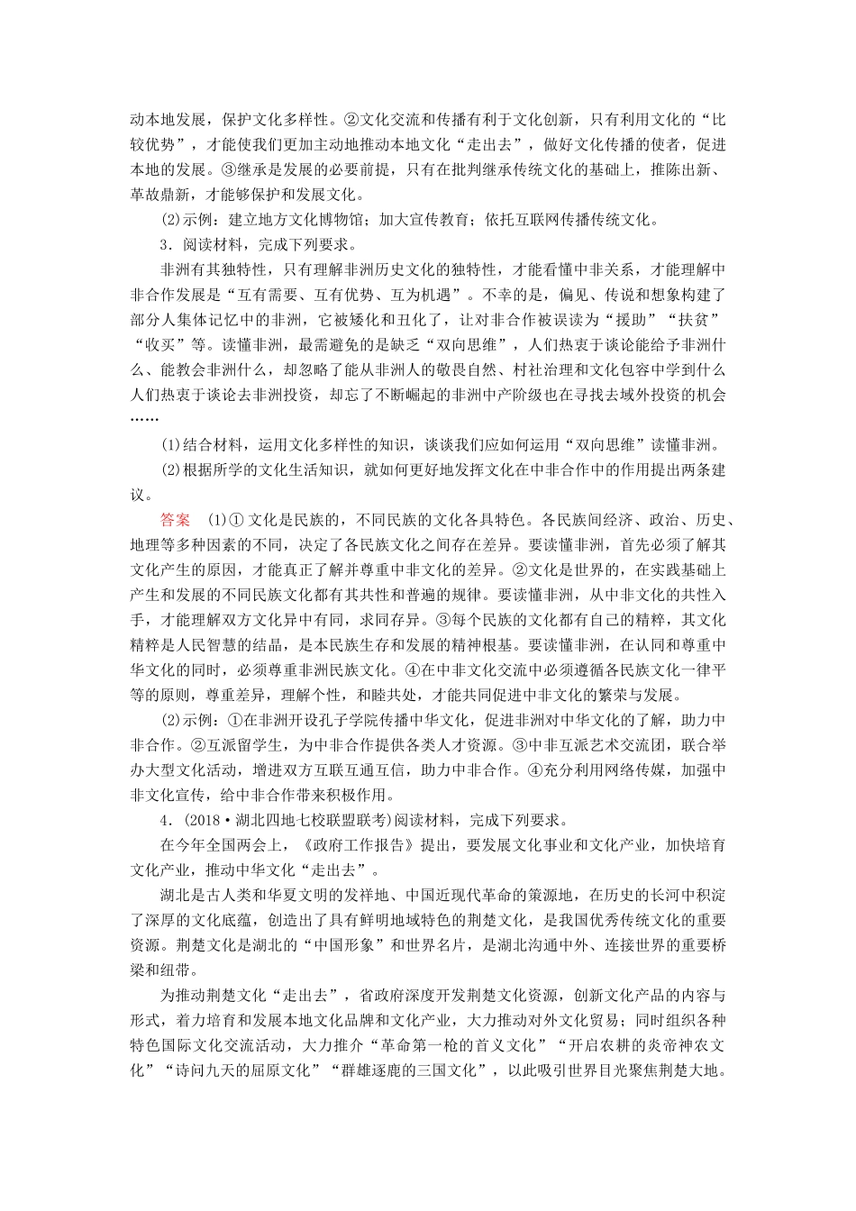 高考政治一轮复习 第十单元 文化传承与创新 课时达标35 高考必考题突破讲座-文化传承与创新的考查角度及解题策略-人教版高三政治试题_第2页