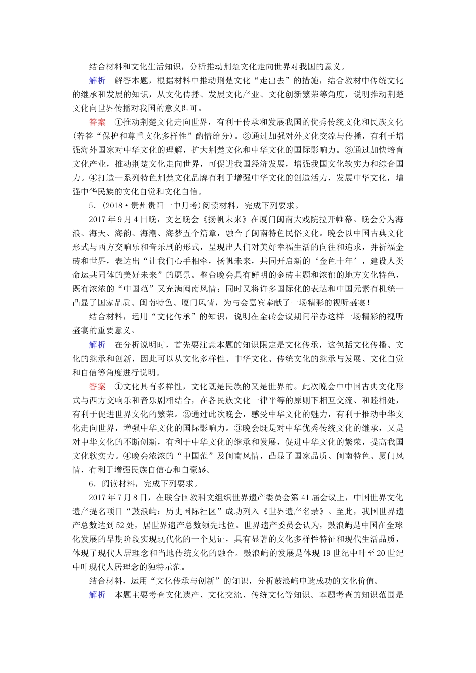 高考政治一轮复习 第十单元 文化传承与创新 课时达标35 高考必考题突破讲座-文化传承与创新的考查角度及解题策略-人教版高三政治试题_第3页