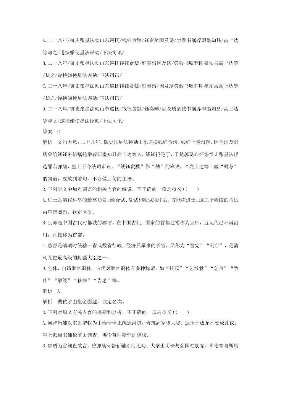 高考语文大一轮复习 第9周 专项限时练9 文言文阅读试题_第2页