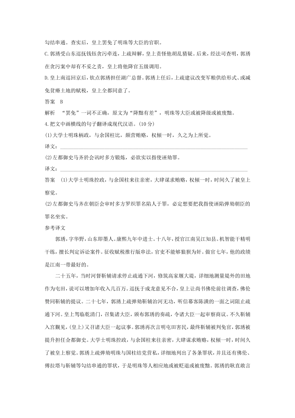 高考语文大一轮复习 第9周 专项限时练9 文言文阅读试题_第3页
