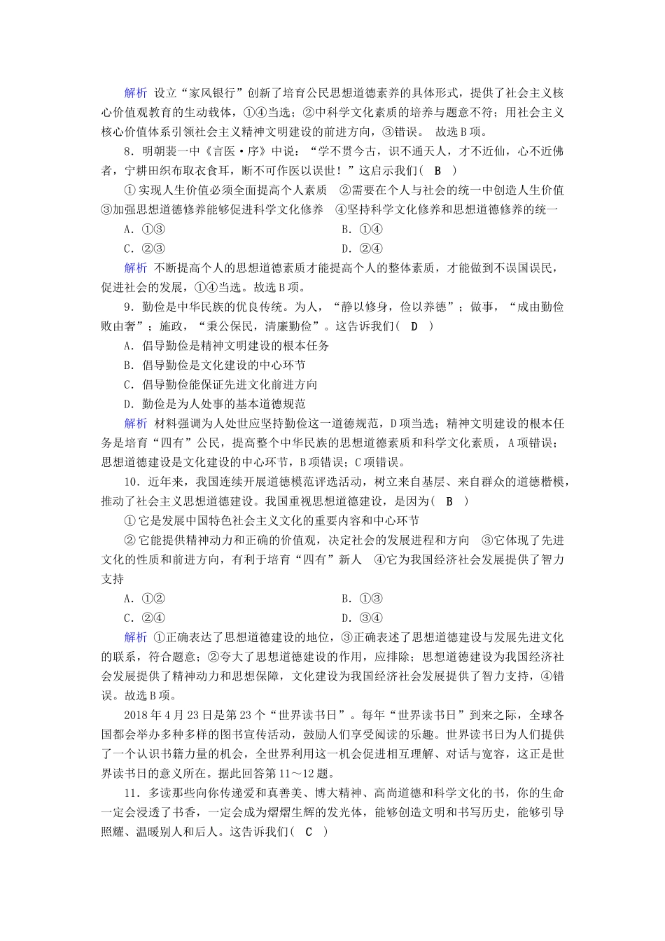 高考政治一轮复习 第十二单元 发展中国特色社会主义文化 课时达标41 文化建设的中心环节-人教版高三政治试题_第3页