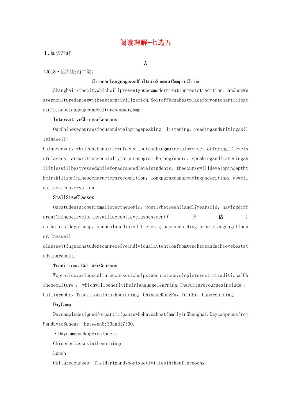 高考英语三轮冲刺提分练 组合练 第8练 阅读理解七选五试题_第1页