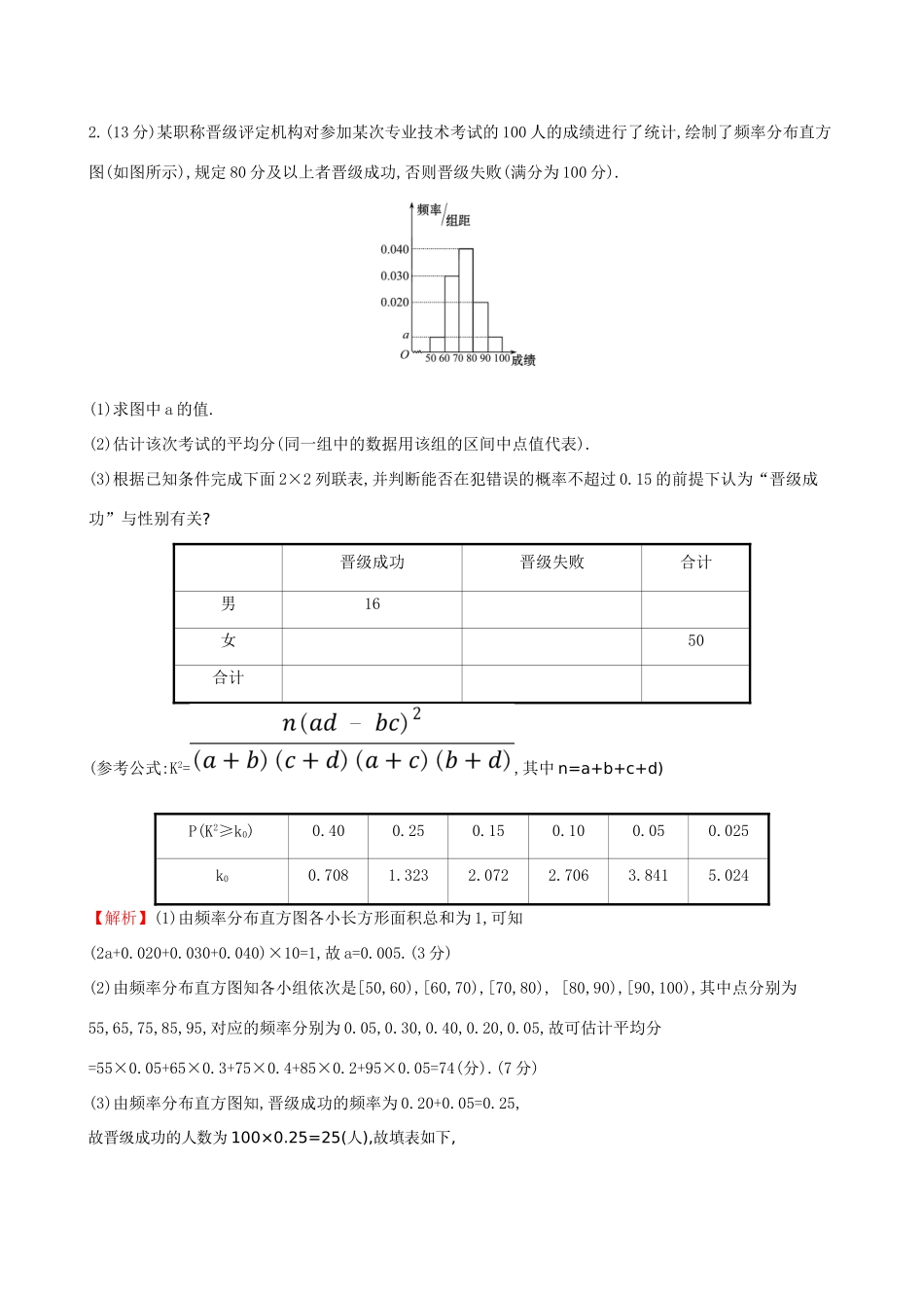高考数学一轮复习 规范答题强化练（六）高考大题——概率与统计 文试题_第2页