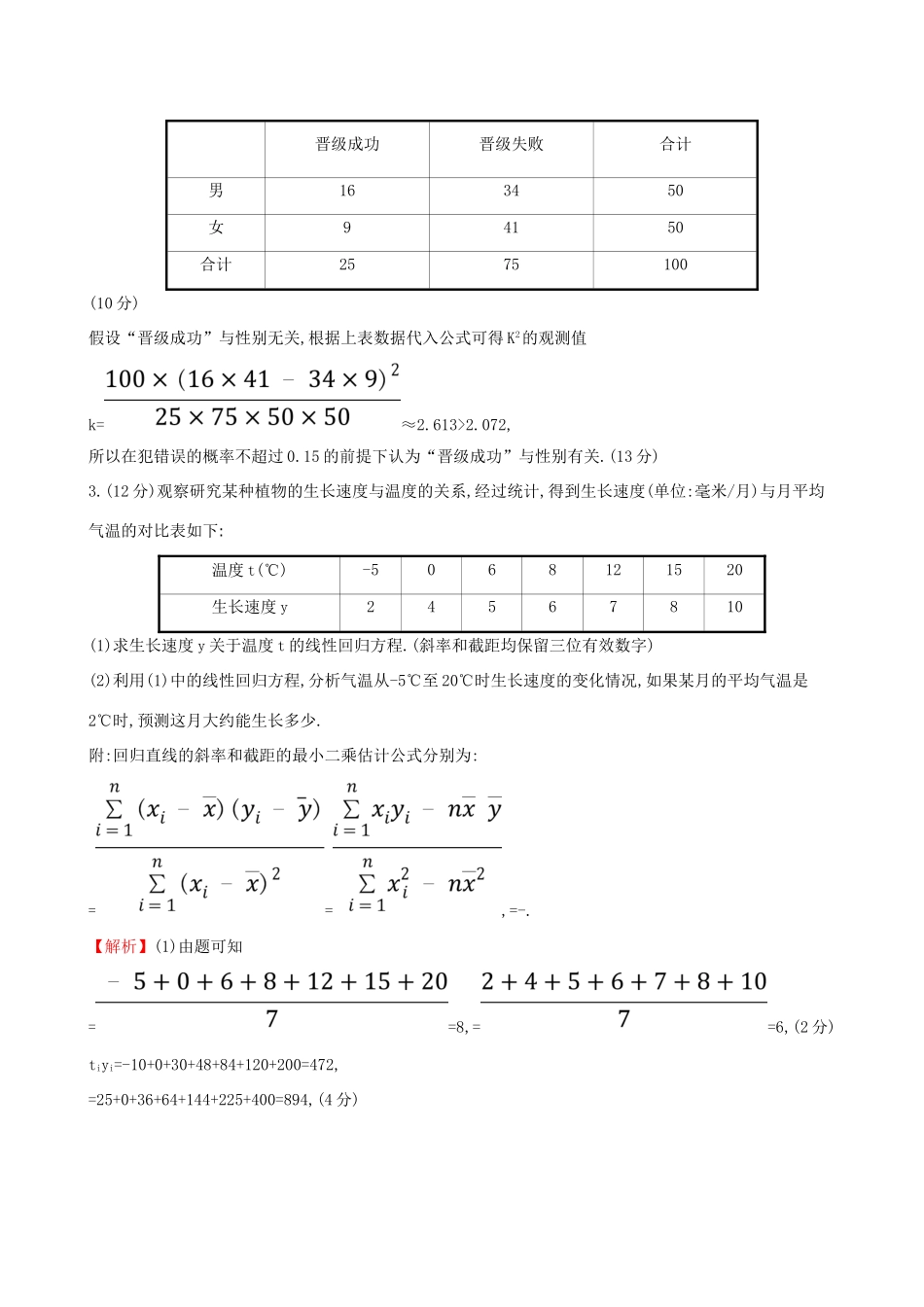高考数学一轮复习 规范答题强化练（六）高考大题——概率与统计 文试题_第3页