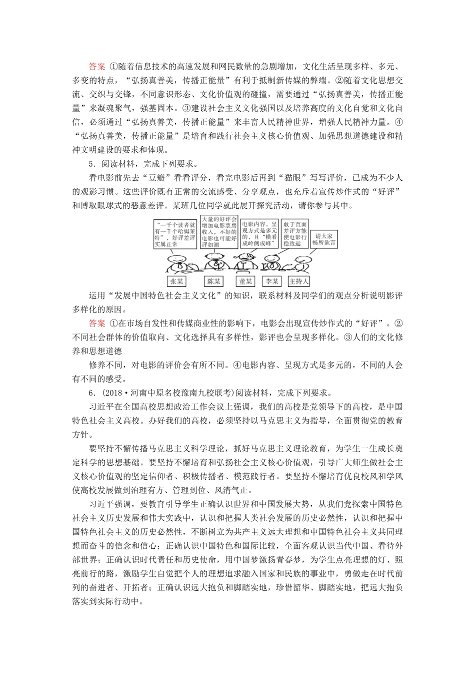 高考政治一轮复习 第十二单元 发展中国特色社会主义文化 课时达标42 高考必考题突破讲座-发展中国特色社会主义文化的考查角度及解题策略-人教版高三政治试题_第3页