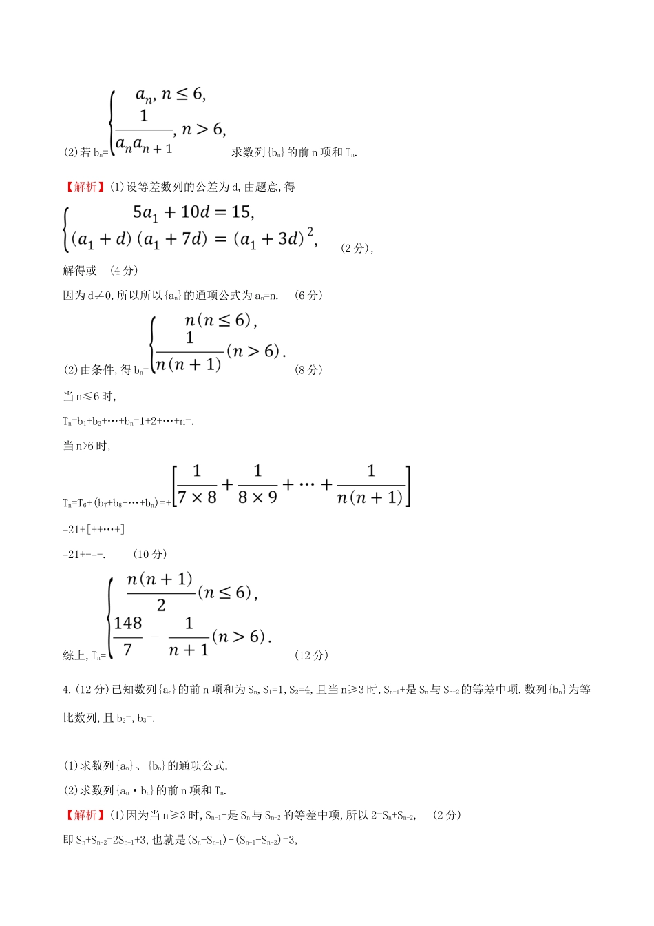 高考数学一轮复习 规范答题强化练（三）高考大题——数列 文试题_第2页