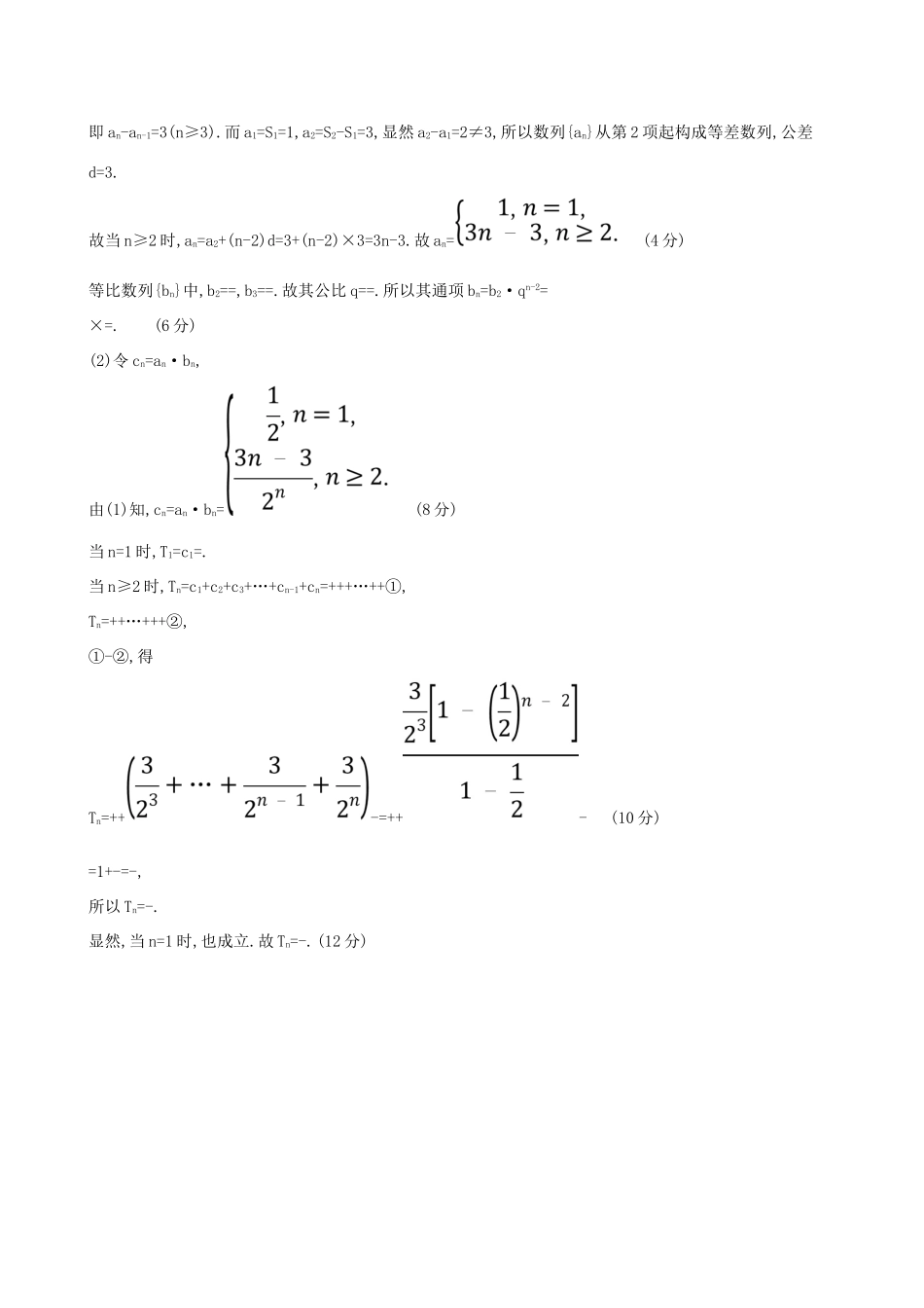 高考数学一轮复习 规范答题强化练（三）高考大题——数列 文试题_第3页
