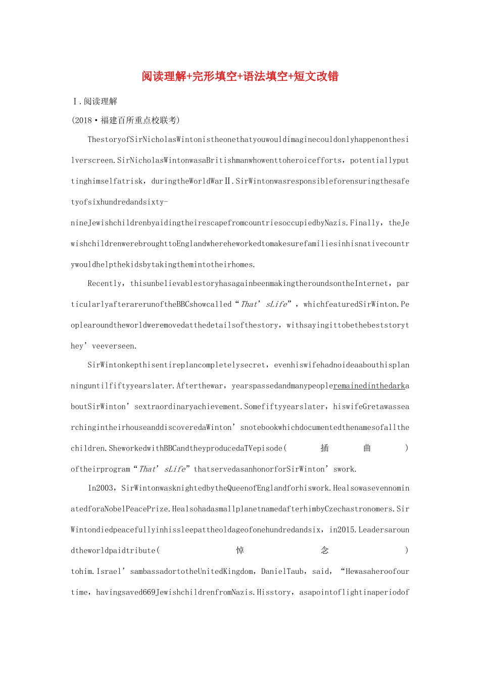 高考英语三轮冲刺提分练 组合练 第9练 阅读理解完形填空语法填空短文改错试题_第1页