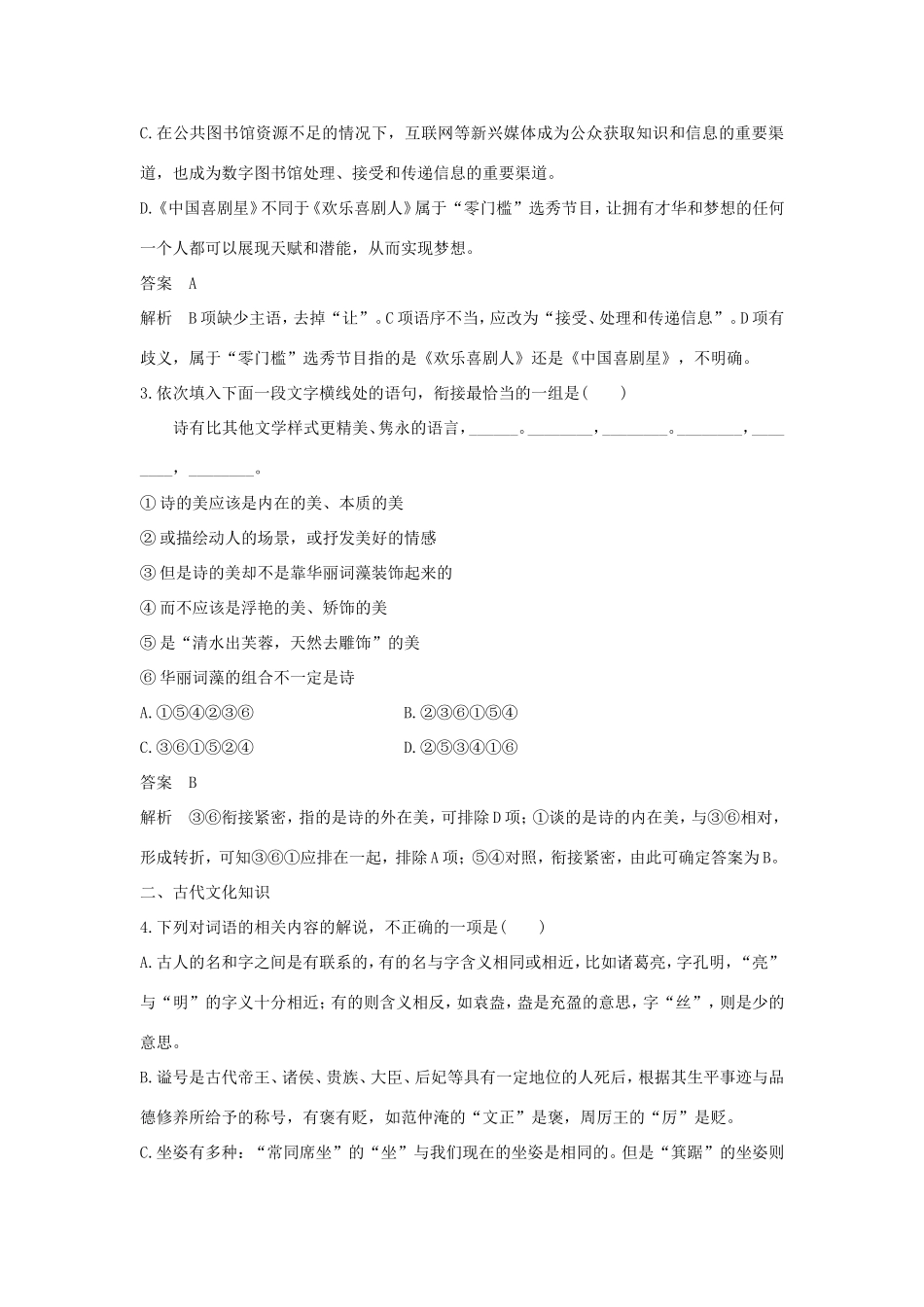 高考语文大一轮复习 第10周 基础组合练19试题_第2页