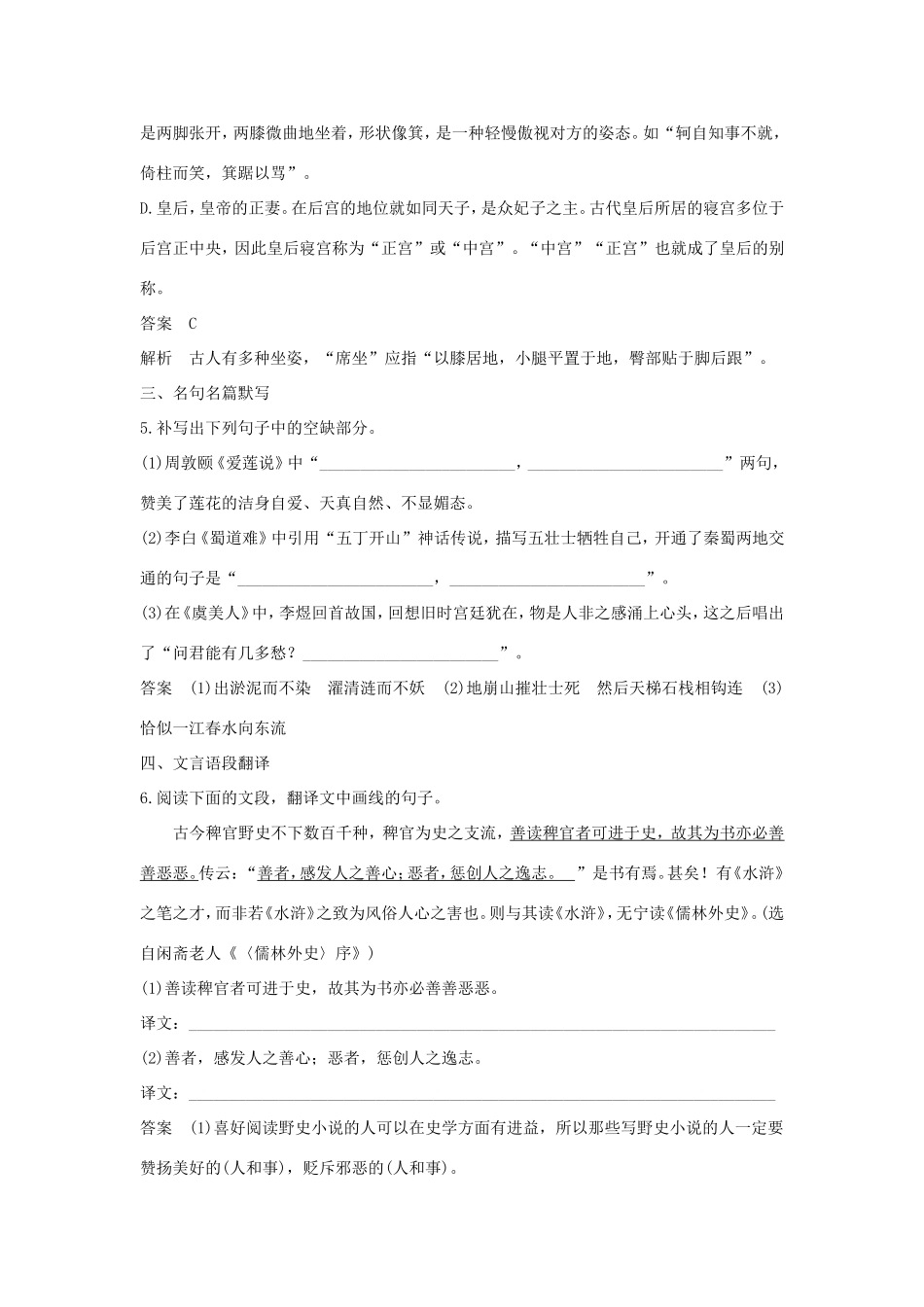 高考语文大一轮复习 第10周 基础组合练19试题_第3页