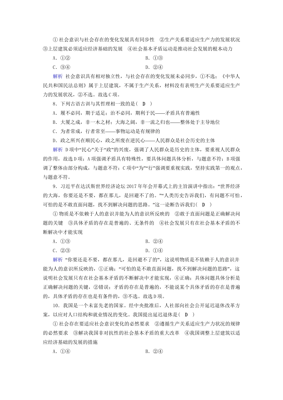 高考政治一轮复习 第十六单元 认识社会与价值选择 课时达标55 寻觅社会的真谛-人教版高三政治试题_第3页
