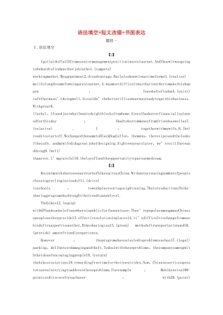 高考英语三轮冲刺提分练 组合练 第10练 语法填空短文改错书面表达试题