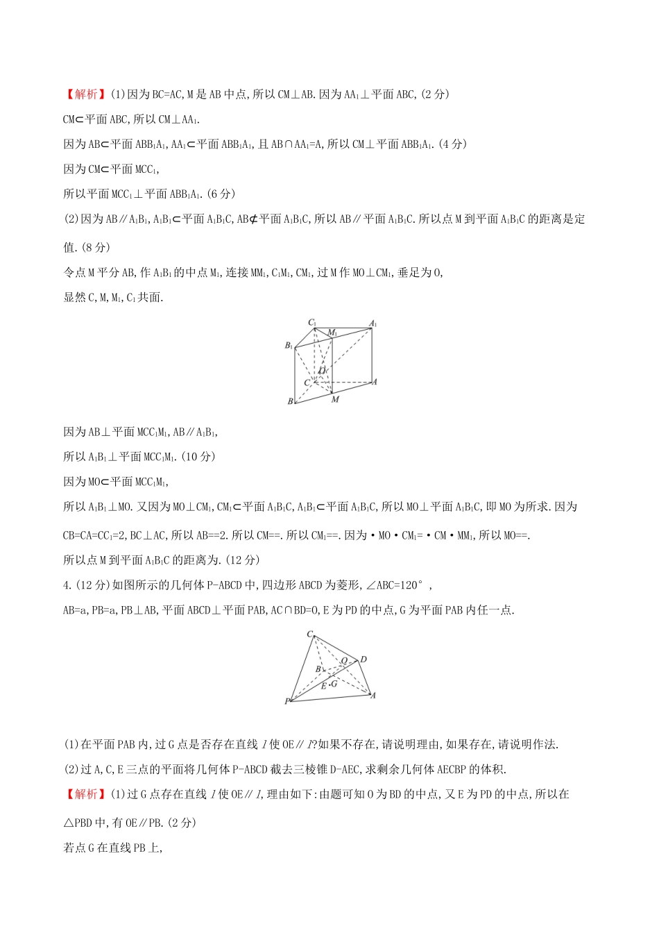 高考数学一轮复习 规范答题强化练（四）高考大题——立体几何 文试题_第3页