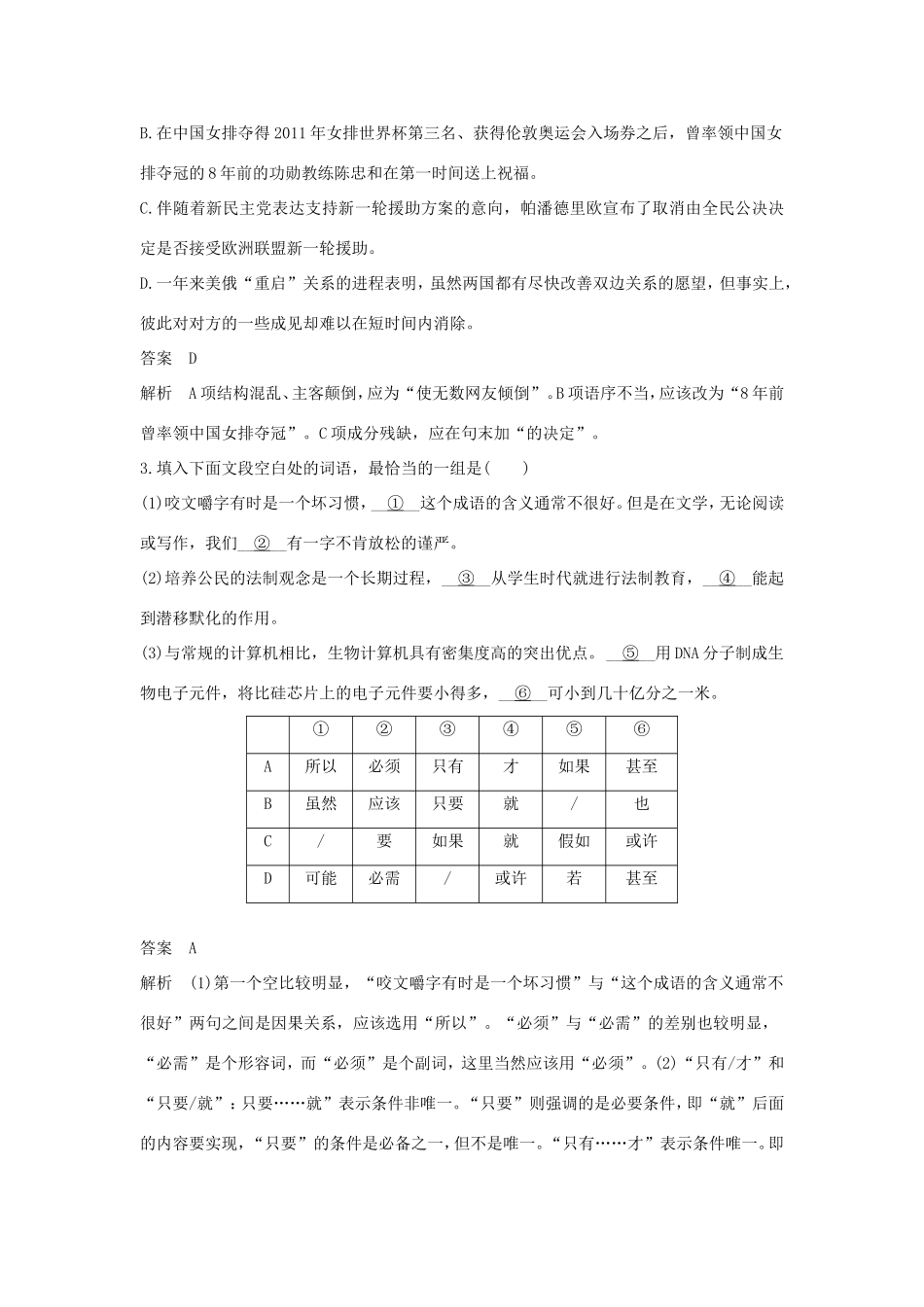 高考语文大一轮复习 第10周 基础组合练20试题_第2页