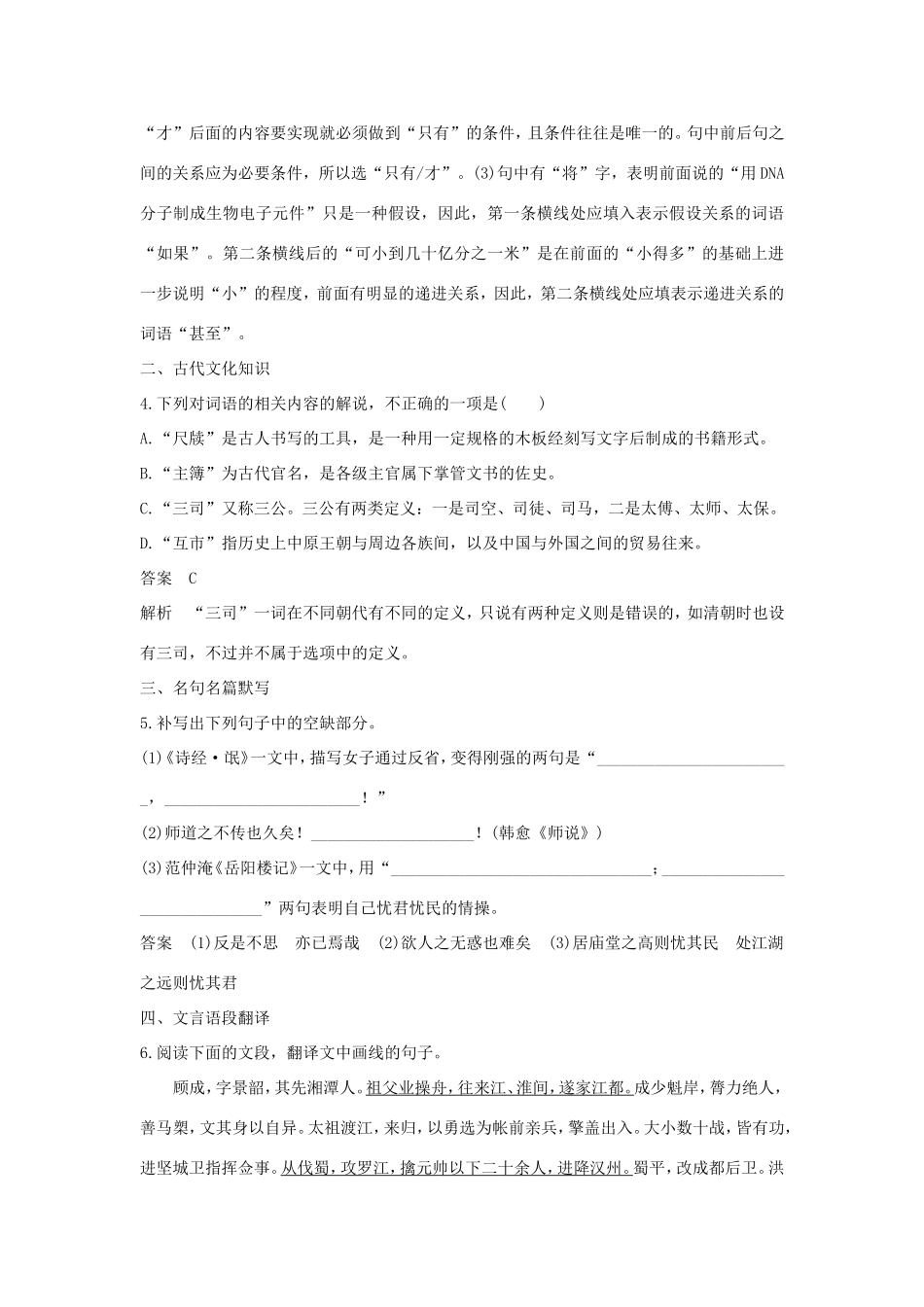 高考语文大一轮复习 第10周 基础组合练20试题_第3页