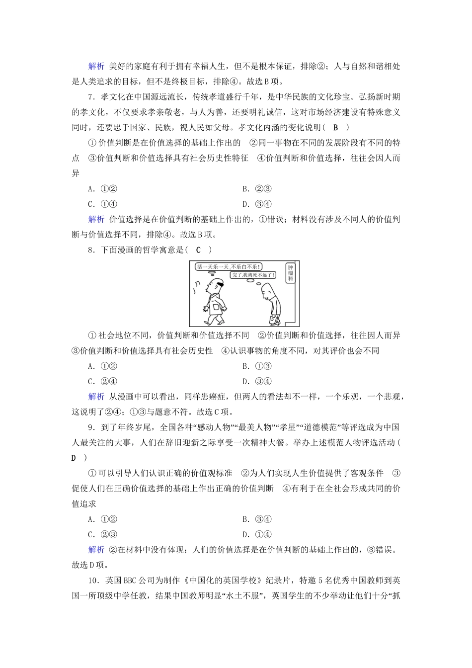 高考政治一轮复习 第十六单元 认识社会与价值选择 课时达标56 实现人生的价值-人教版高三政治试题_第3页