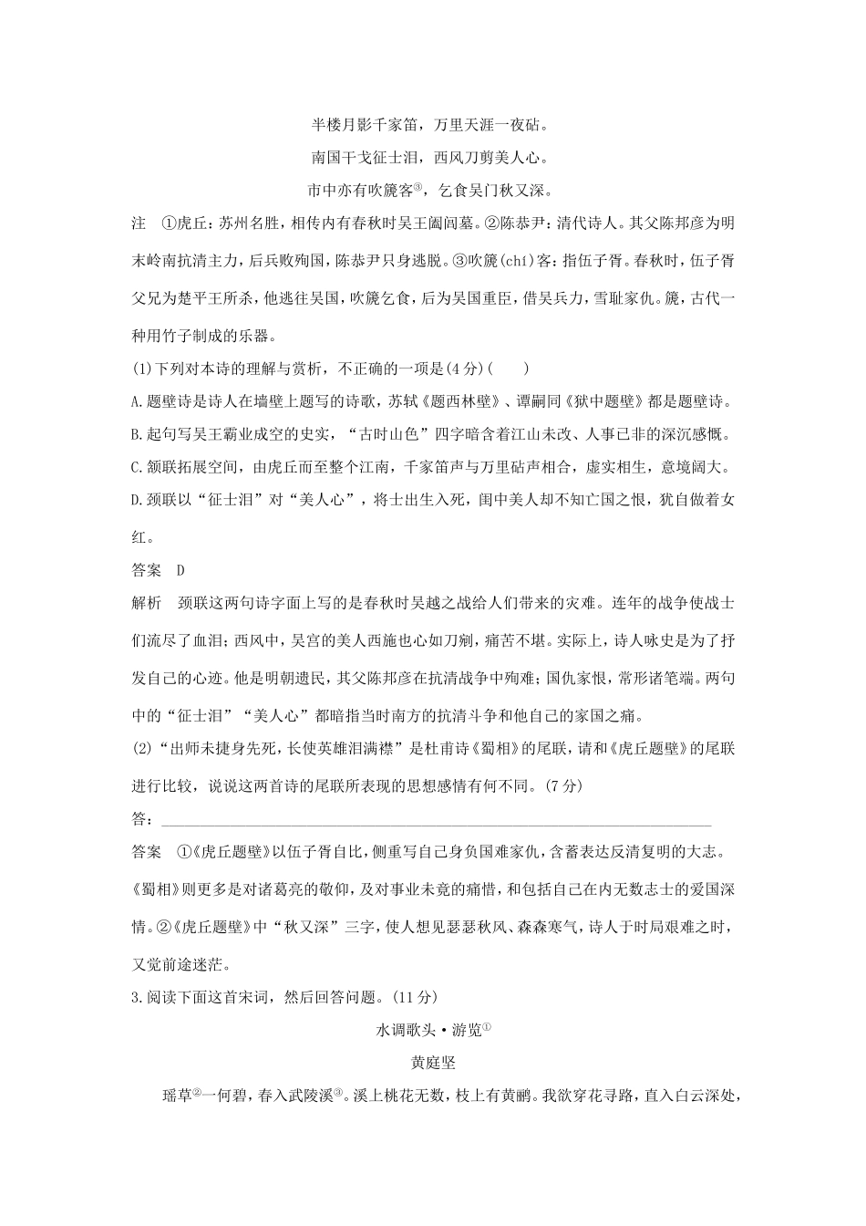 高考语文大一轮复习 第10周 专项限时练10 古诗鉴赏试题_第2页