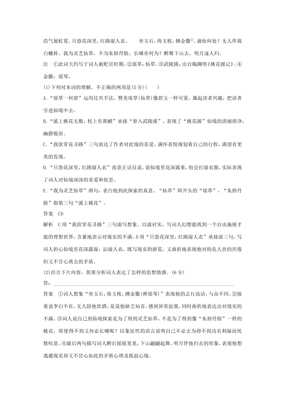 高考语文大一轮复习 第10周 专项限时练10 古诗鉴赏试题_第3页