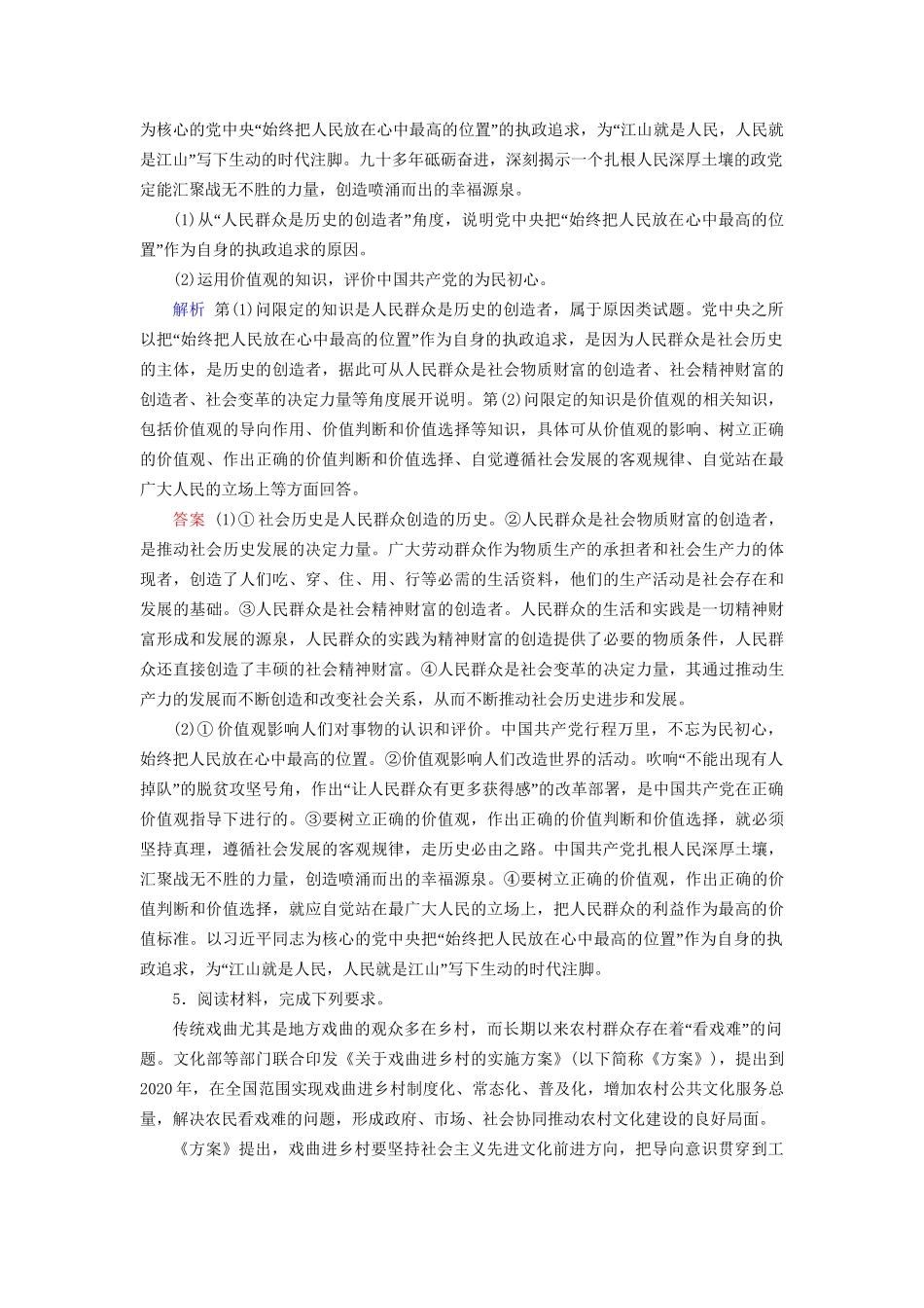 高考政治一轮复习 第十六单元 认识社会与价值选择 课时达标57 高考必考题突破讲座-历史唯物主义的考查角度及解题策略-人教版高三政治试题_第3页