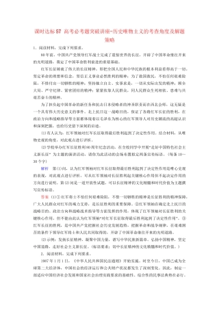 高考政治一轮复习 第十六单元 认识社会与价值选择 课时达标57 高考必考题突破讲座-历史唯物主义的考查角度及解题策略-人教版高三政治试题