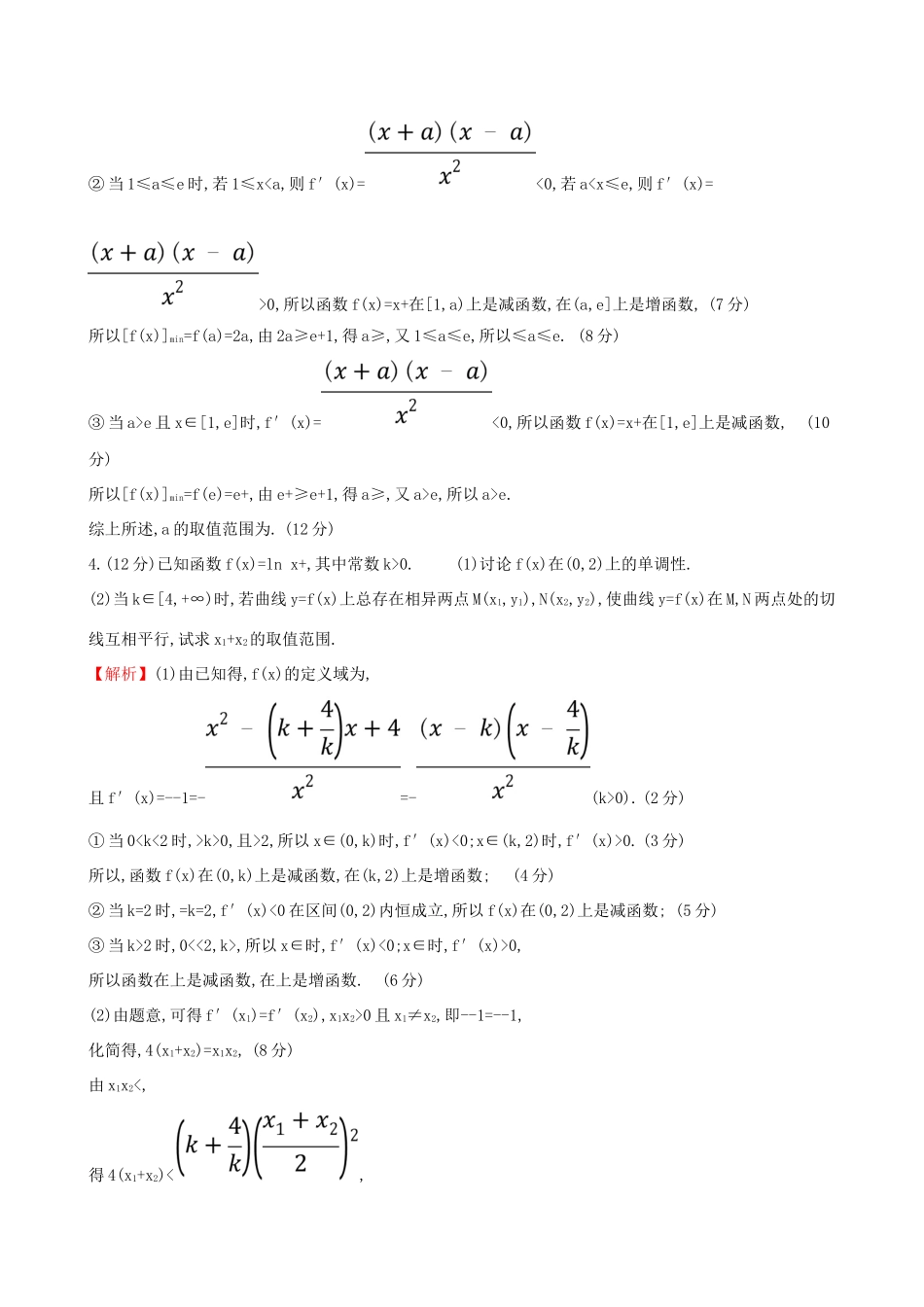 高考数学一轮复习 规范答题强化练（一）高考大题——函数与导数 文试题_第3页
