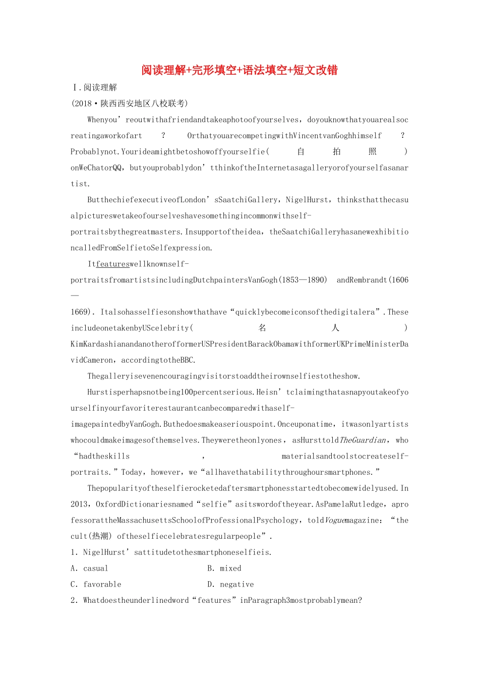 高考英语三轮冲刺提分练 组合练 第12练 阅读理解完形填空语法填空短文改错试题_第1页