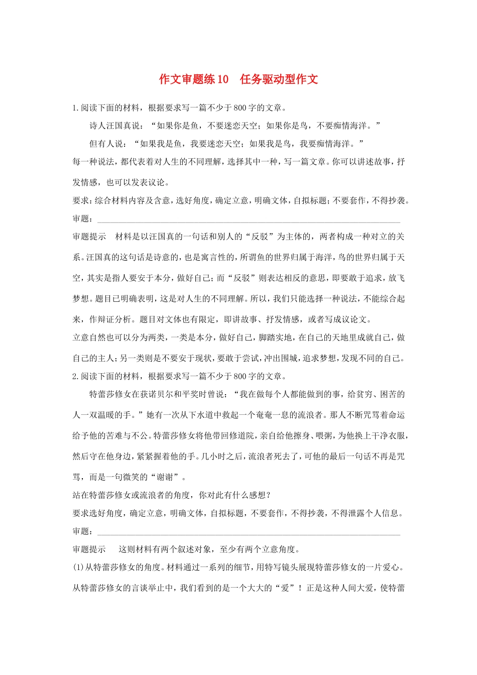 高考语文大一轮复习 第10周 作文审题练10 任务驱动型作文试题_第1页