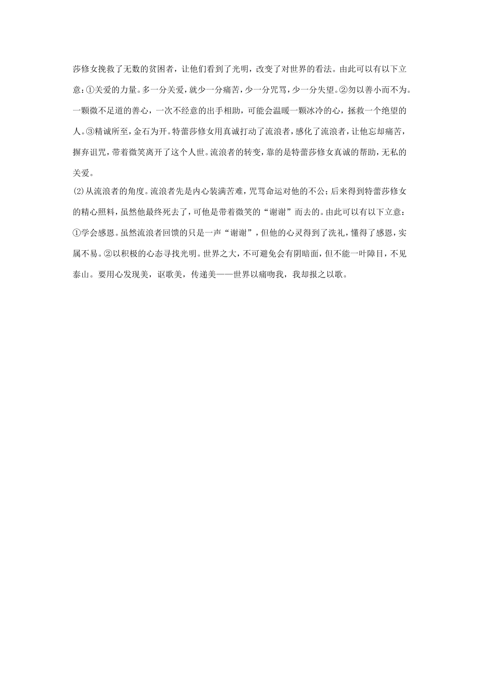 高考语文大一轮复习 第10周 作文审题练10 任务驱动型作文试题_第2页