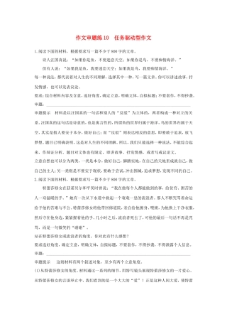 高考语文大一轮复习 第10周 作文审题练10 任务驱动型作文试题