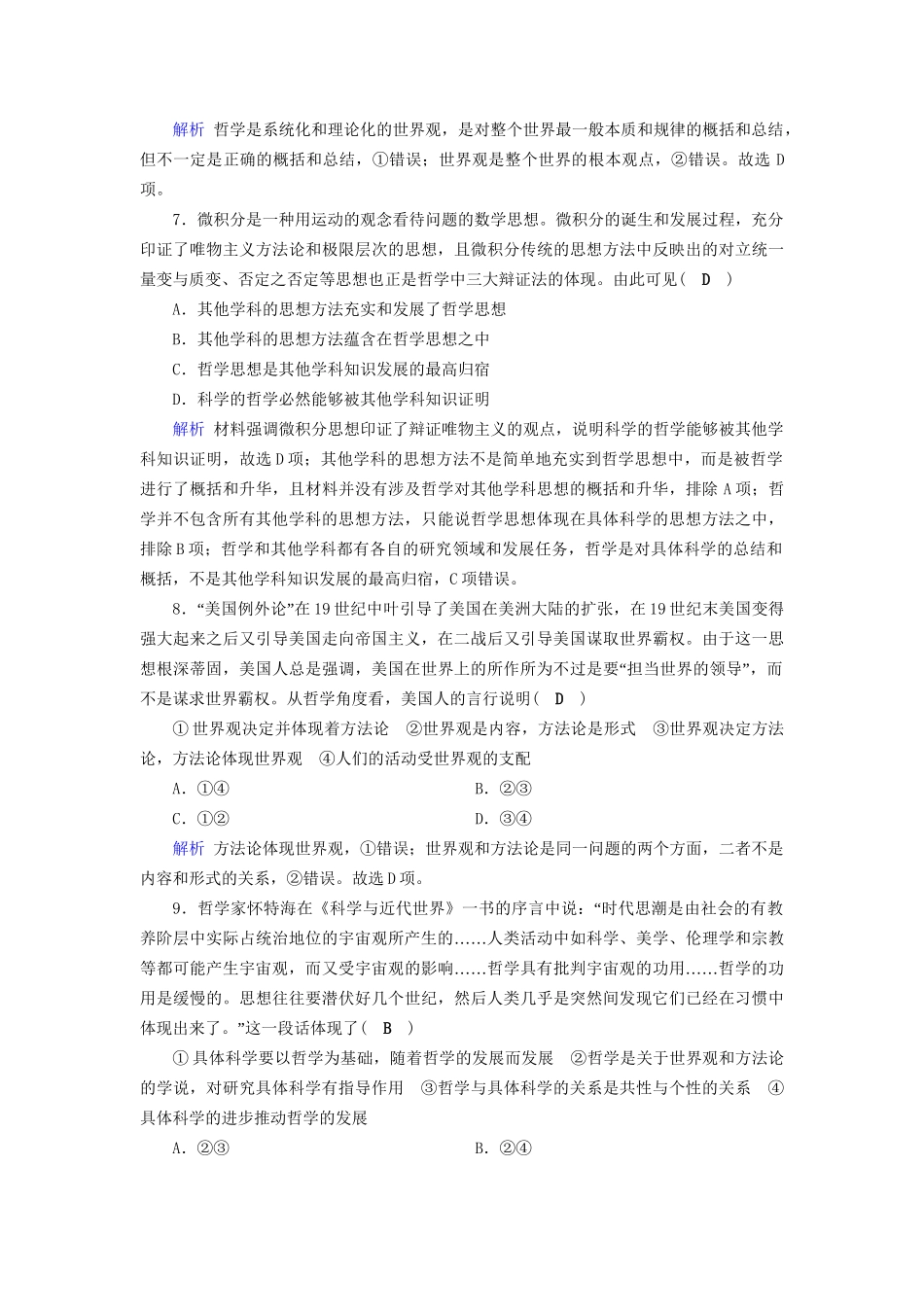 高考政治一轮复习 第十三单元 生活智慧与时代精神 课时达标43 哲学的含义及其作用-人教版高三政治试题_第3页