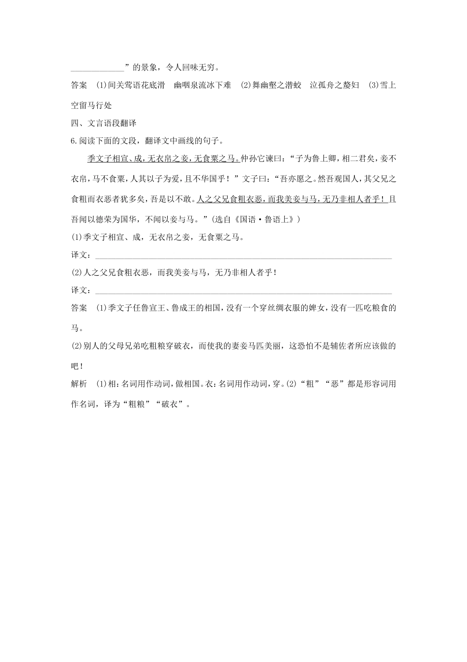 高考语文大一轮复习 第11周 基础组合练21试题_第3页